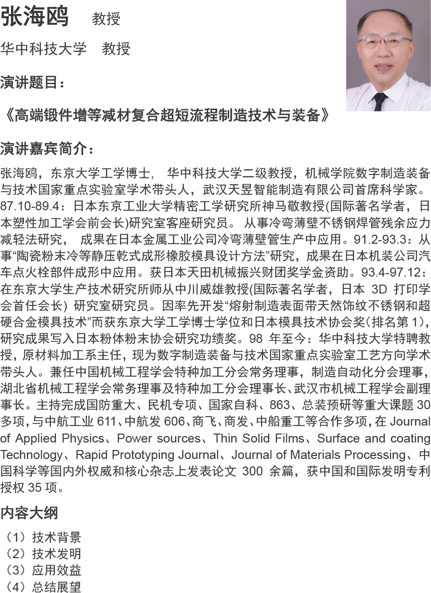 张海鸥  教授
华中科技大学  教授

